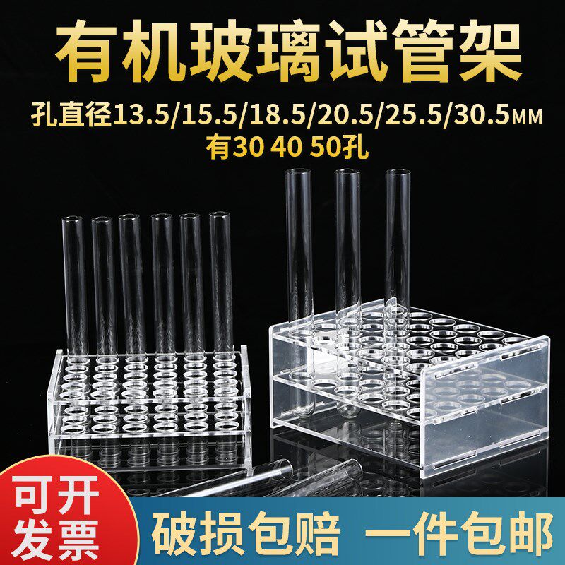 有机试管架 18.5mm*30孔 塑料试管架 有机玻璃架子实验室耗材器材