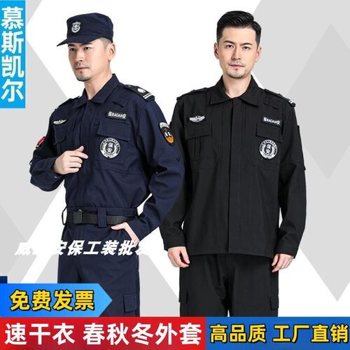 新款速干衣保安工作服套装执勤春秋长袖冬装弹力裤作训服物业制服