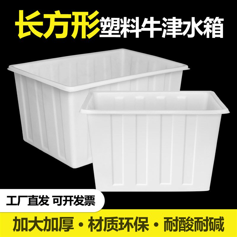 长方形塑料牛筋水箱养鱼水产养殖箱大盆家用加厚塑料水箱大号储水