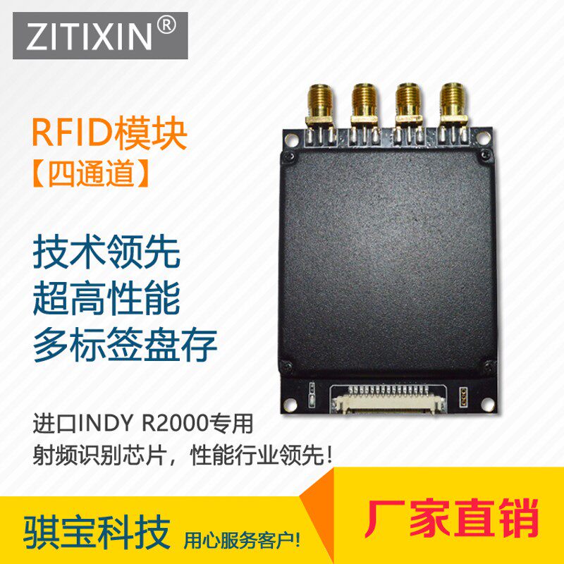 超高频rfid模块R2000读写器模块高性能4,8通道多标签批量读卡模块