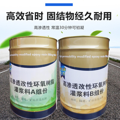 高渗透改性环氧树脂注浆液水泥裂缝空鼓灌缝加固环氧结构胶封缝胶