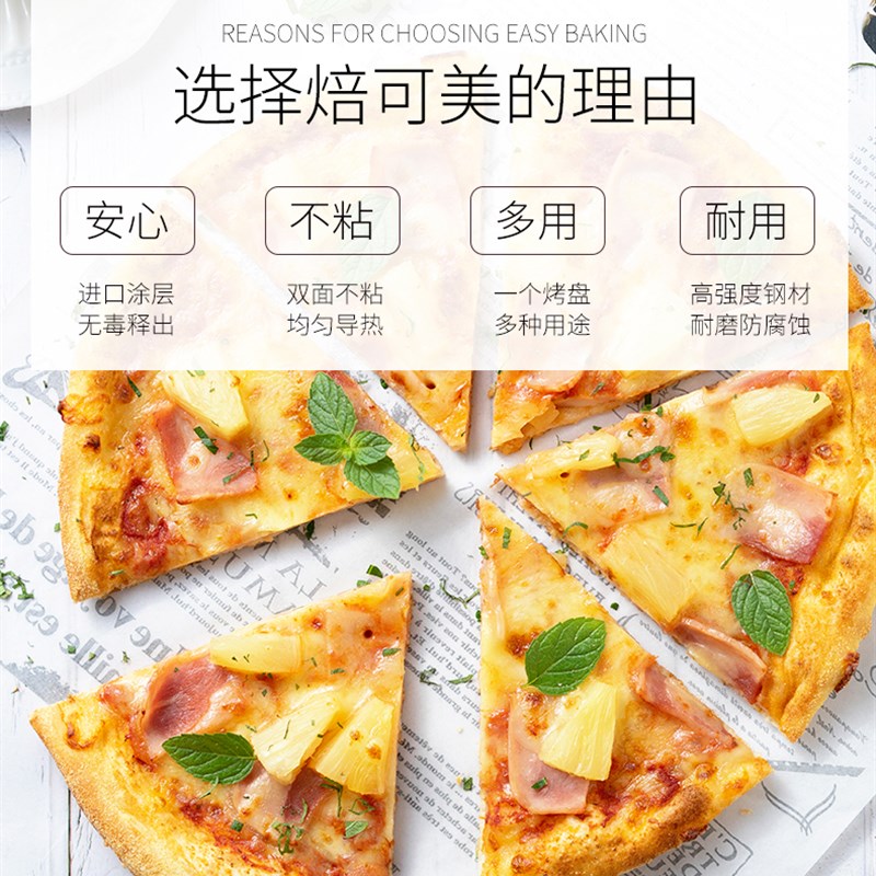 德国焙可美披萨盘家用西点烘焙pizz蛋糕模具烤盘8寸10寸寸不粘