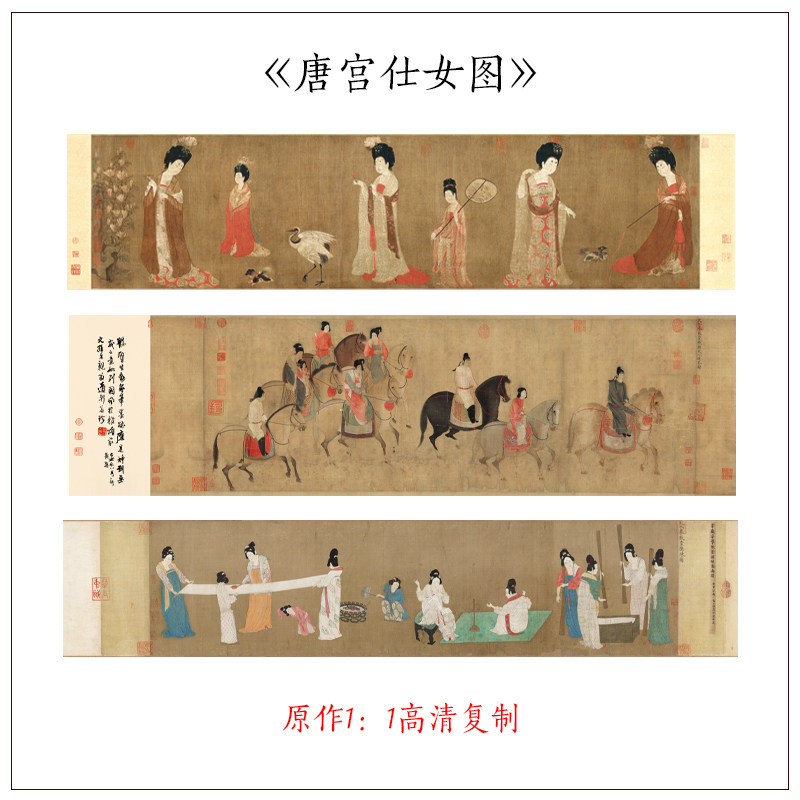1:1古代人物仕女簪花仕女图捣练图虢国夫人游春图高清复制装饰画
