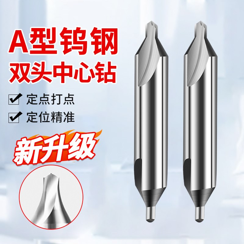 钨钢双头中心钻合金铝用定点钻2刃加长定位钻