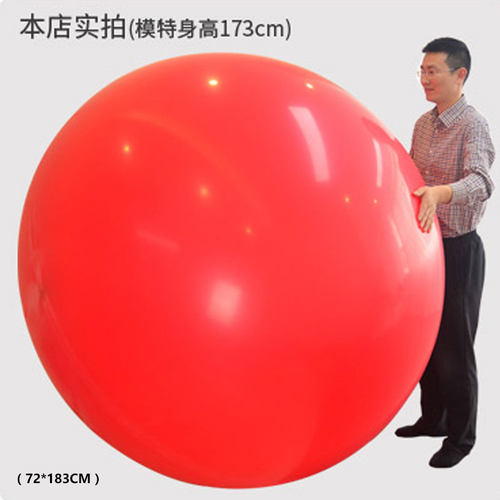 气球大型 超大球超大气球 特大号大气球加厚大号 36寸 72寸 100寸