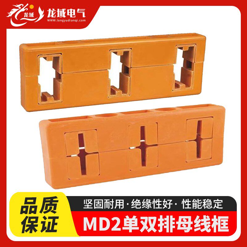三相单排双排海坦MD2母线框相距110母线夹铜排固定夹三相单排双排