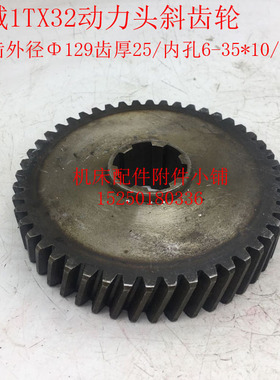 盐城红旗龙门铣动力头1TX32铣削头斜齿轮Z48/6-35*10/L30