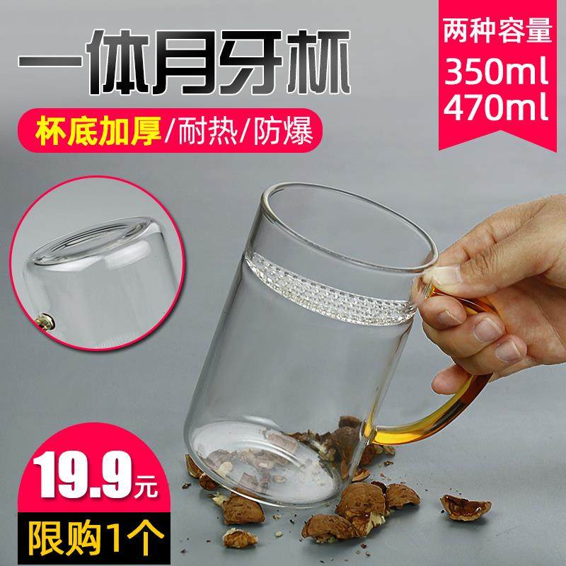 耐热绿茶杯过滤茶杯玻璃杯水杯子带把泡茶杯月牙杯玻璃水杯