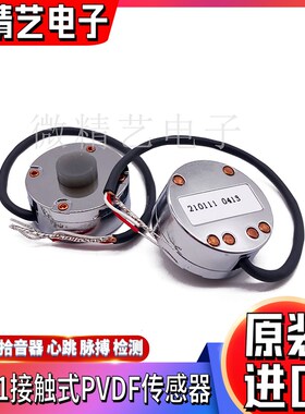 CM-01B振动传感器PVDF压电薄膜电子听诊器 拾音器 脉搏 心跳 热卖
