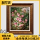 饰画 玄关餐厅装 欢歌蝶舞 奥地利花卉古典油画玫瑰蝴蝶小鸟欧式