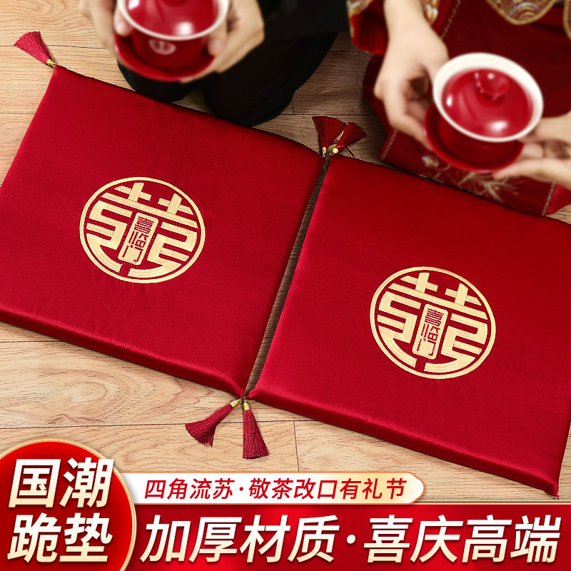 2023新款结婚敬茶杯跪垫套装婚礼新人改口敬酒喜垫子红色坐垫一对