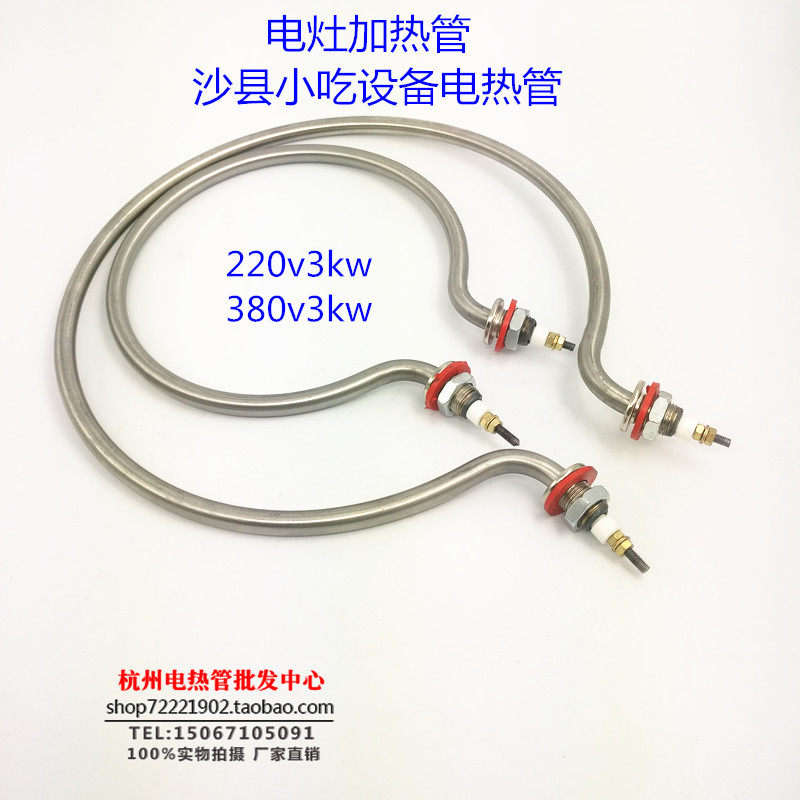 沙县小吃设备配件电热管 电煮灶台加热管 电面锅304不锈钢发热管