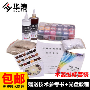 华涛18色盒装色粉家具维修材料套装上色水深浅文字资料技术指导
