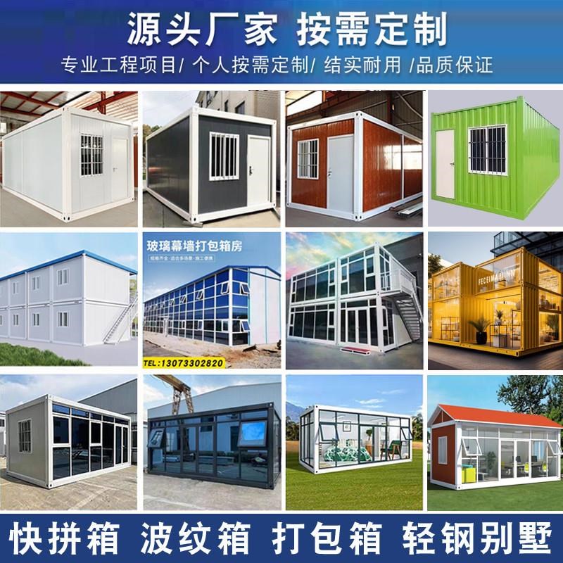 住人集装箱移动房出口定制民宿办公室厕所简易房家用工地活动工厂