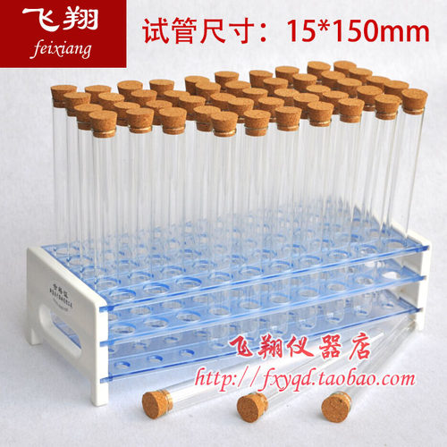 三层试管架 木塞试管50支 试管架加热套装 玻璃试管 化学实验器材