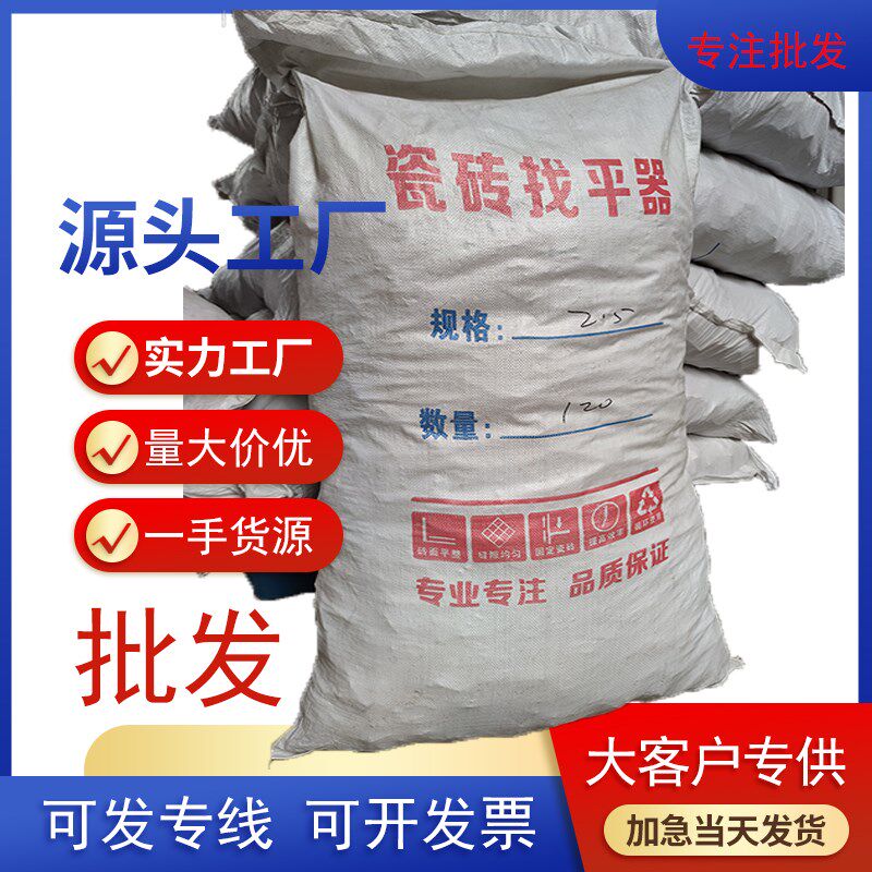 瓷砖找平器调平器底座插片贴地砖一次性调平器卡子钳子瓷砖缝卡