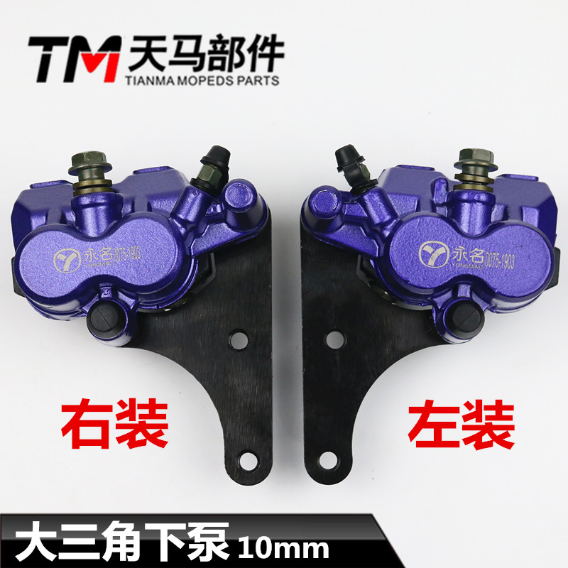 小帅哥迅鹰大小龟王电摩碟刹泵电动车后碟刹车泵后碟刹/下泵 康迪