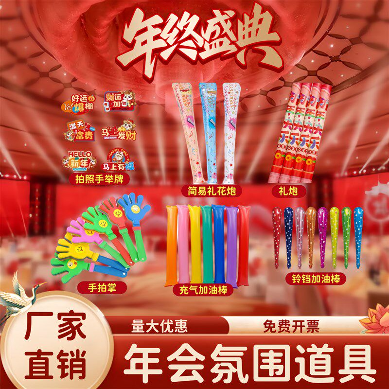 年会氛围道具手拍掌拍手器公司企业年终盛典会议气氛手持加油棒