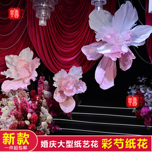 新款婚庆巨型美塑花大型手工花彩芍花造型花婚礼背景商场橱窗纸花