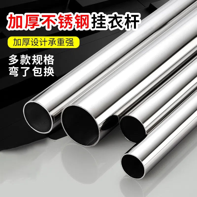 30加厚阳台不锈钢圆管晾衣杆晒衣杆单杆晾衣杆加厚杆子挂衣杆一