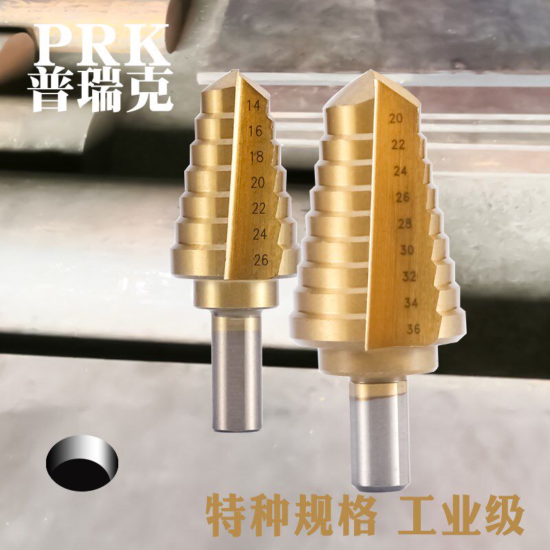 金属器开孔钻头阶梯塔钻快速高速钢打孔钻不锈钢铝合金钢铁工业级
