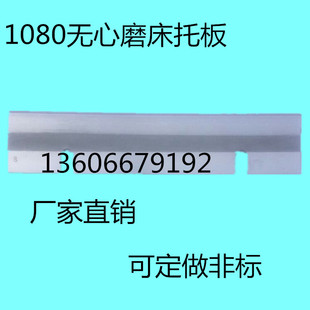 1080无心磨床托板 M1080B无心磨配件通磨钨钢合金刀板 导板加长
