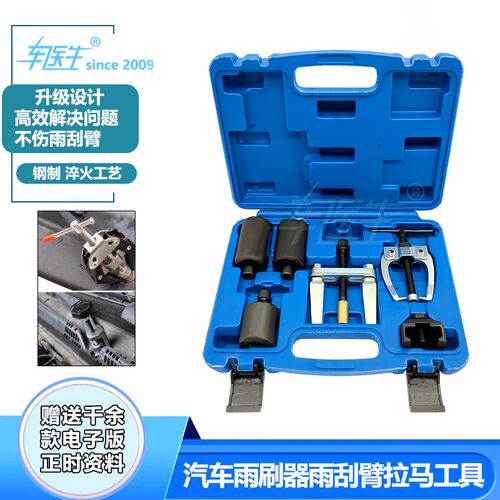 汽车拆卸雨刮臂工具 电瓶桩 雨刮器雨刮臂拉马 雨刷器拆卸工具