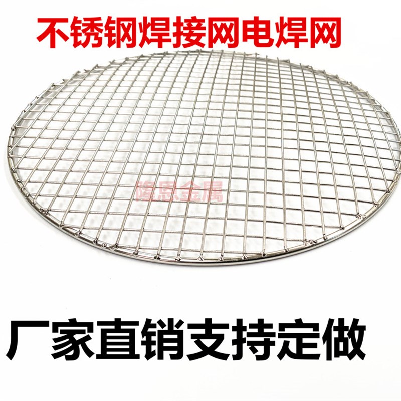 304不锈钢烧烤网焊接直丝方格孔圆形篦子熏肉压防糊沥油过滤蒸锅