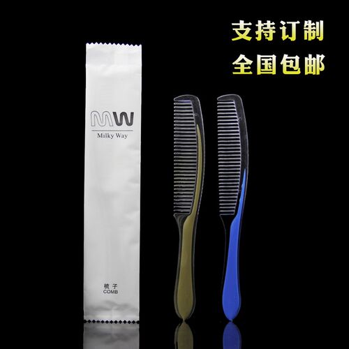 塑料防水膜装双色梳子 美发一次性小梳子 酒店客房用品长条梳子