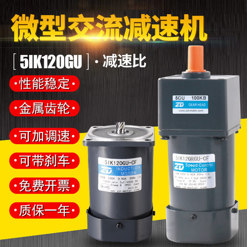 ZD中大电机 6W15W25W40W60W90W微型交流齿轮减速电机调速感应阻尼