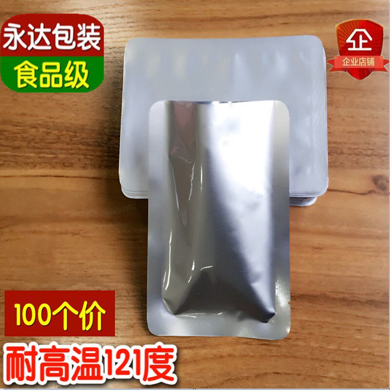 100个价15*20cm四层加厚24丝耐高温蒸煮铝箔袋纯铝膜塑料真空包装