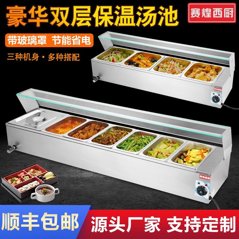 赛煌快餐保温台商用不锈钢加热保温打菜台食堂台式保温汤池售饭台