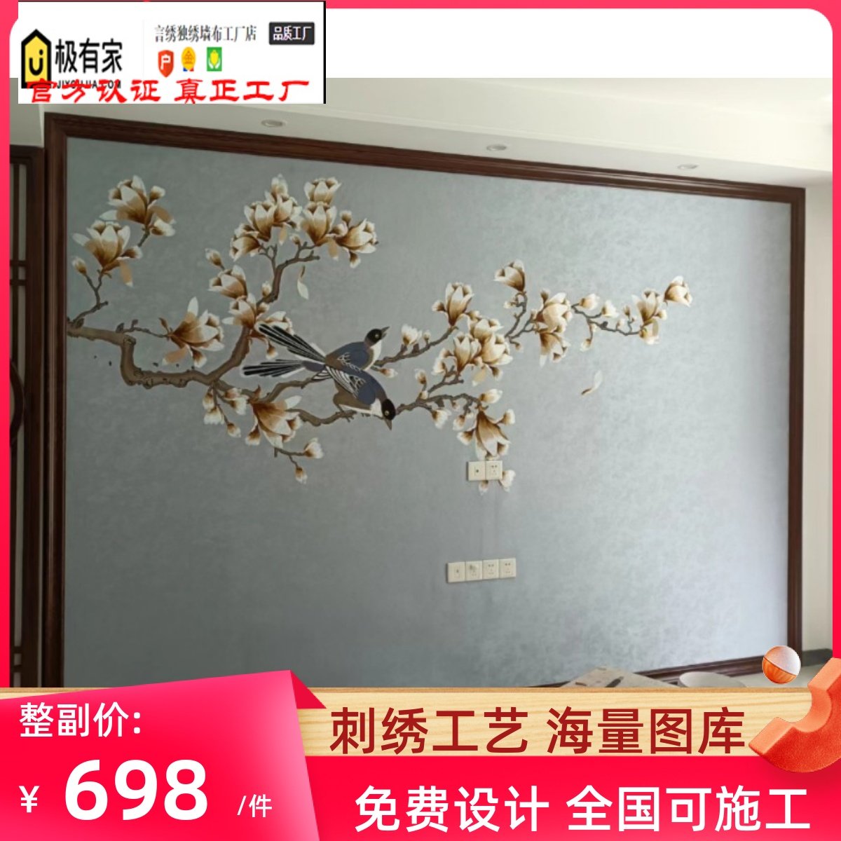 独绣墙布新古典独花刺绣背景客厅卧室餐厅独秀玉兰花鸟言绣壁布新