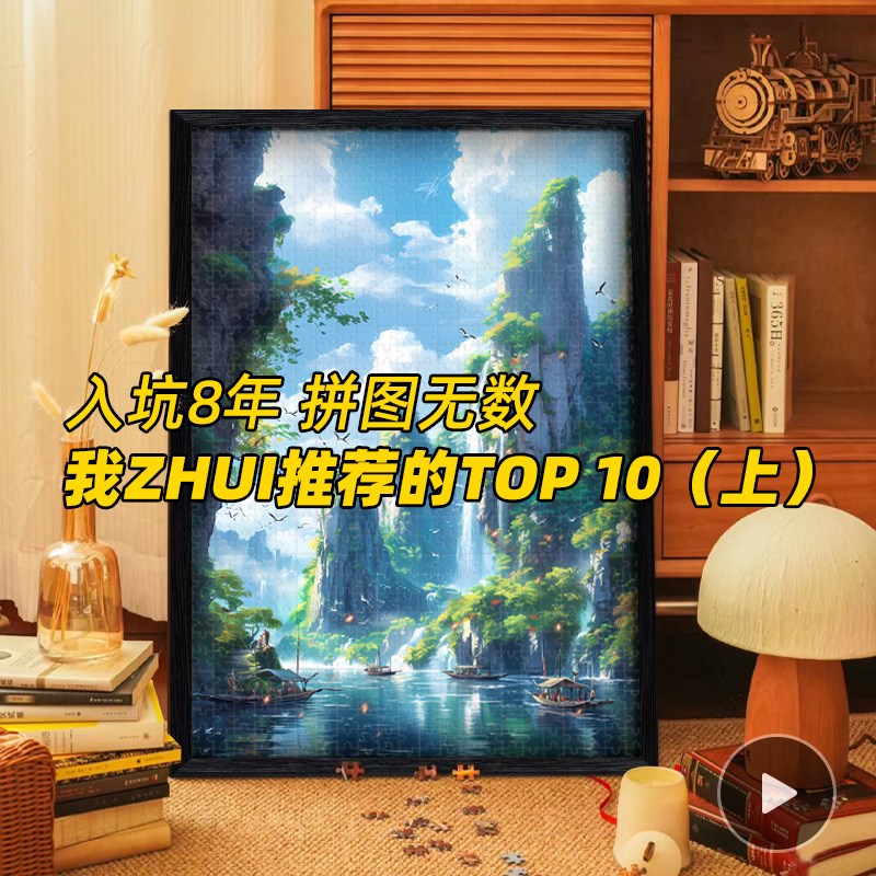 迪爱歪风景拼图1000片带相框万物有灵高级潮玩2000块客厅装饰挂画