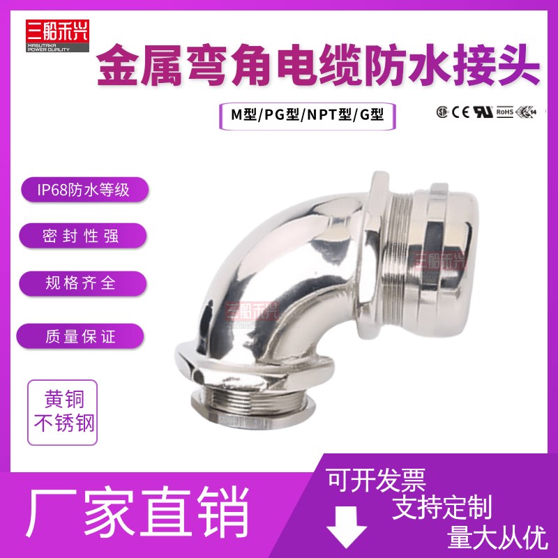金属电缆防水接头90度直角弯角软管接头防水穿线管连接器