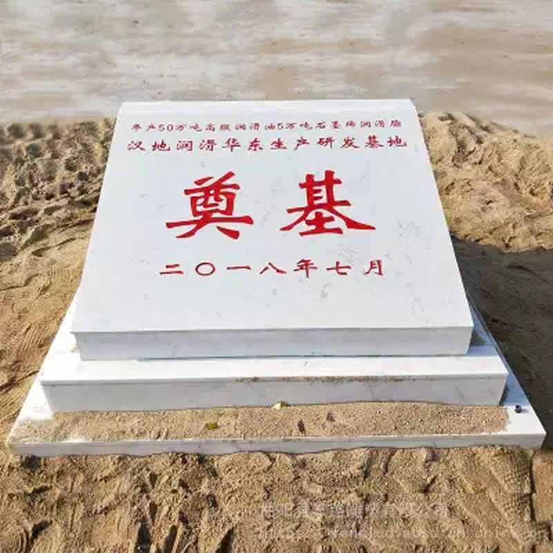 石雕奠基石定制开工仪式花岗岩奠基碑汉白玉石材刻字功德碑设计