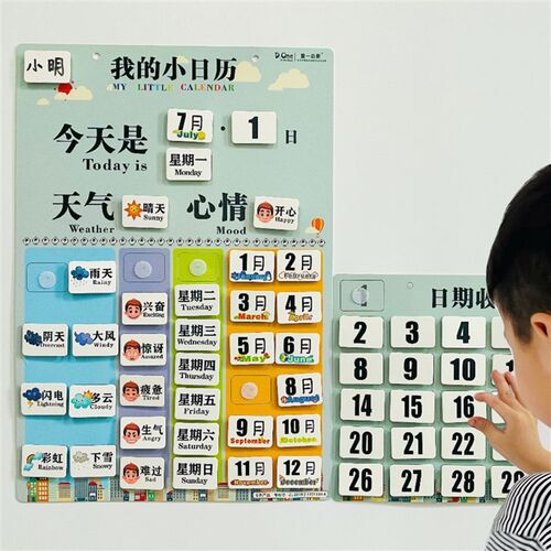 董一启蒙幼儿童天气星期认知卡益智玩具中英文日历年月幼儿园教具