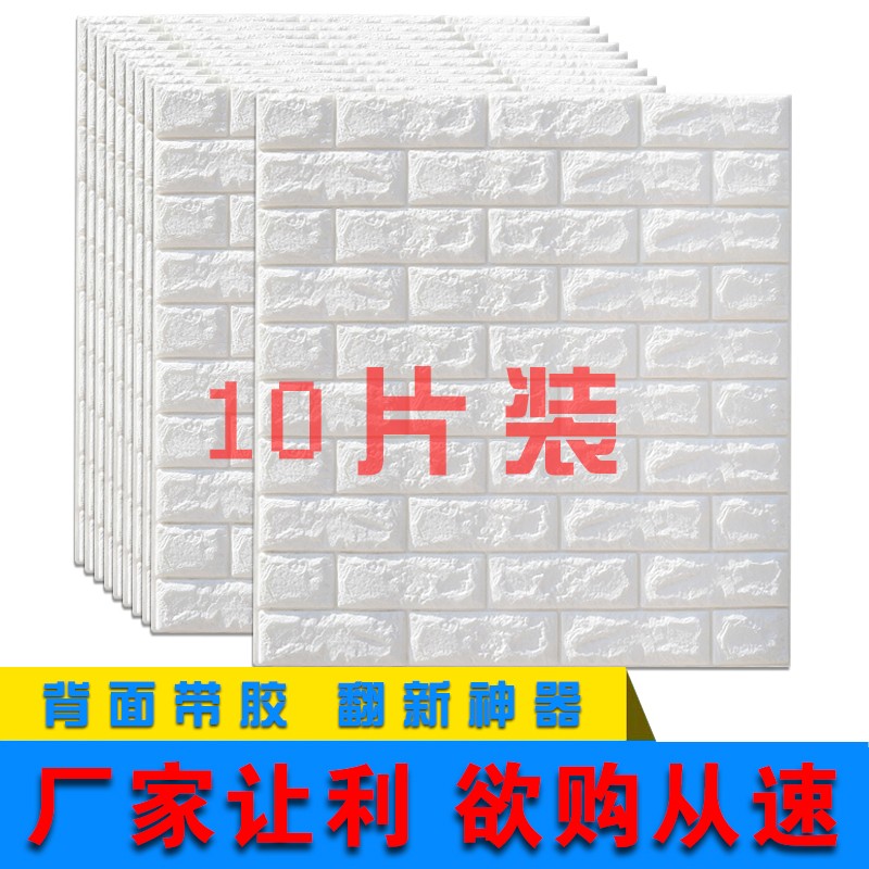 砖纹加厚自粘立体3D墙贴砖块温馨卧室背景墙壁纸幼儿园防撞贴纸