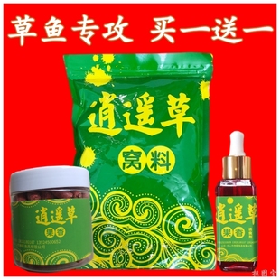 逍遥草钓草鱼饵料粉状颗粒窝料打窝挂钩钓饵逍遥青鱼鲤鱼神影