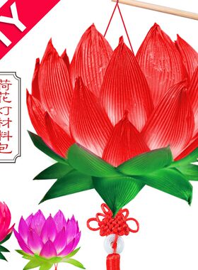 元宵节荷花灯手工diy新年灯笼材料小学生创意制作传统春节彩灯led