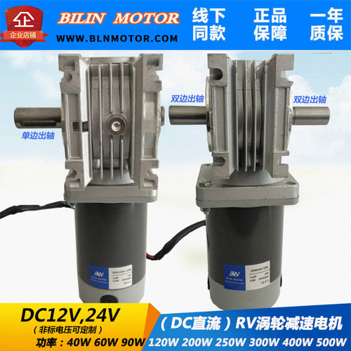 DC12v24v36v48v220v伏无级调速直流电机RV涡轮减速机双轴有刷马达