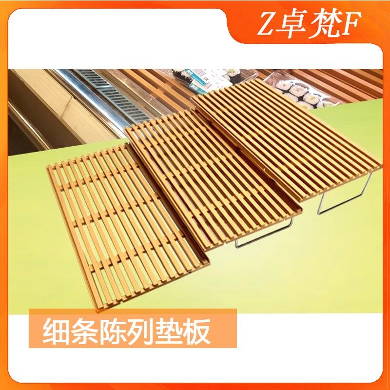 超市冷柜陈列垫板细条铁支架阶梯垫板寿司猪肉凉菜托盘阶梯展示台