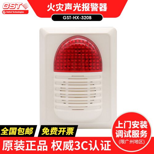 海湾声光 GST-HX-320B火灾声光警报器