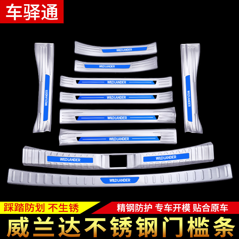 适用于威兰达门槛条防踩改装饰迎宾踏板不锈钢后备箱后护板车用品
