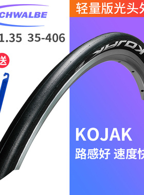 KOJAK schwalbe世文 20*1.35 20寸406折叠车光头外胎不反光口交胎