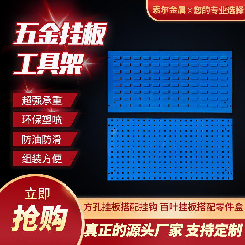 方孔工具挂板架百叶挂板盒子工具五金挂板货架墙壁展示架五金工具