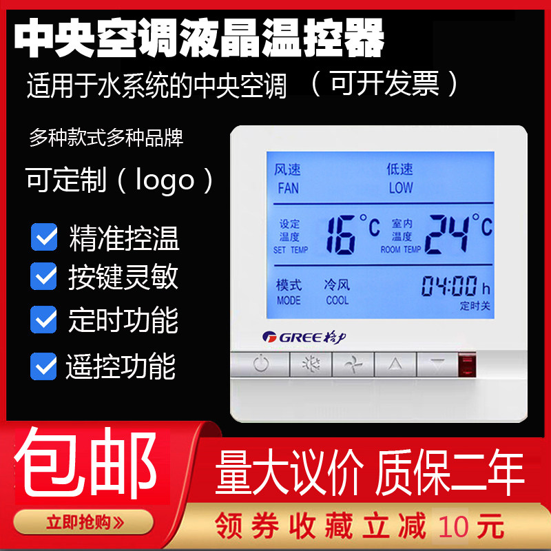 中央空调末端液晶温控器风机盘管开关面板风盘三速控制开关四管制