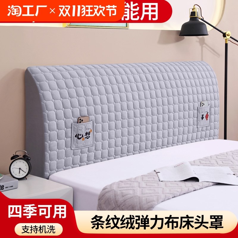 床头罩套加厚新款高档全包床头罩床头套软包木床通用床靠背罩套布