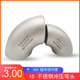 304不锈钢短半径弯头90度短半径焊接弯头57工业冲压弯头76 108