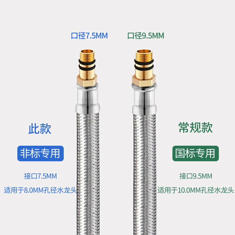 非标7.5mm欧标304不锈钢洗菜洗手面脸盆龙头尖头冷热进出水管软管